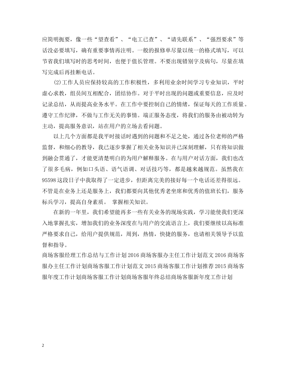 20XX年商场客服部工作计划 _第2页