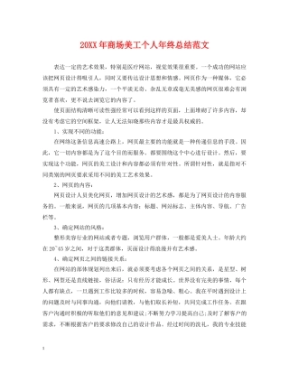20XX年商场美工个人年终总结范文 