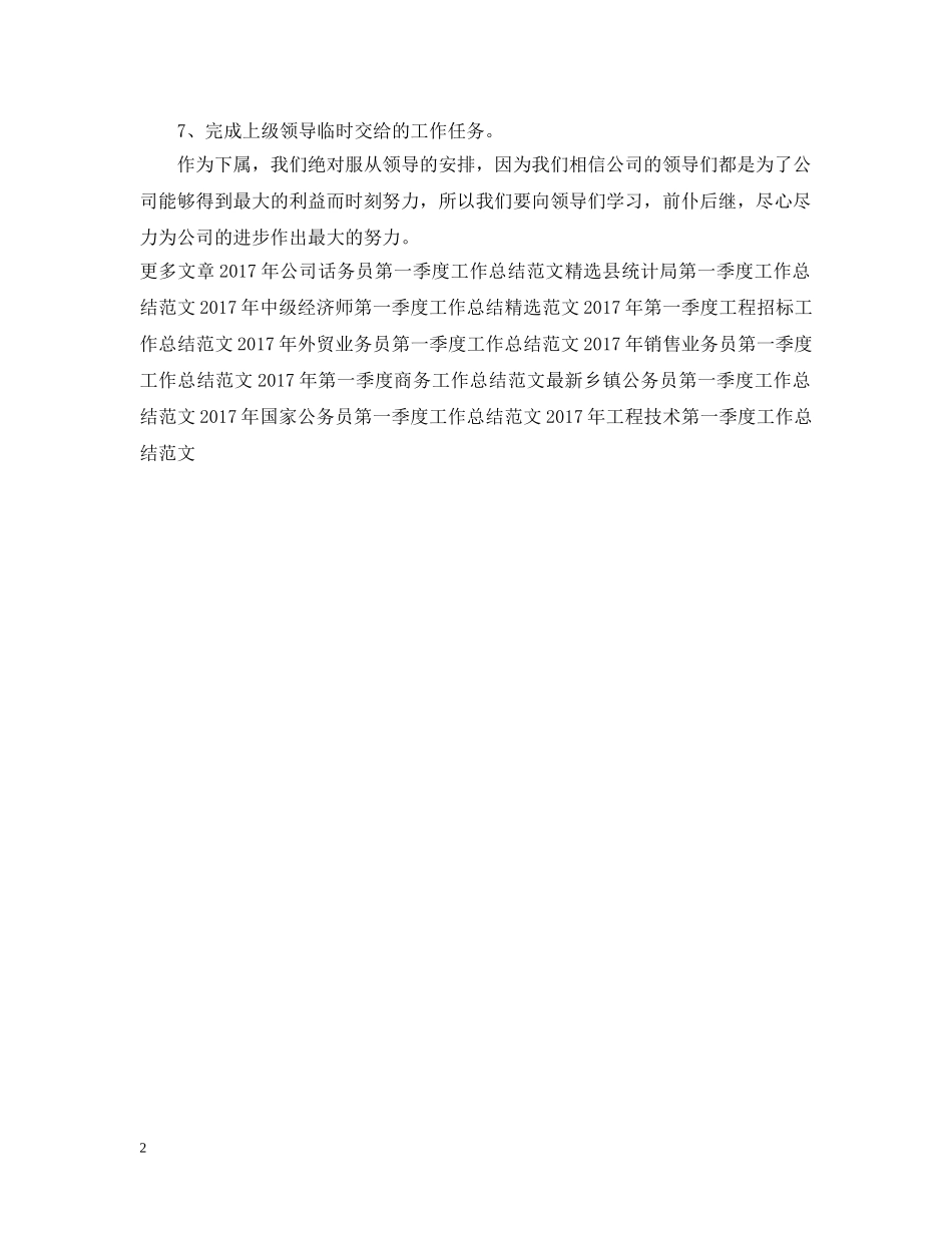 20XX年商场美工第二季度工作总结范文 _第2页