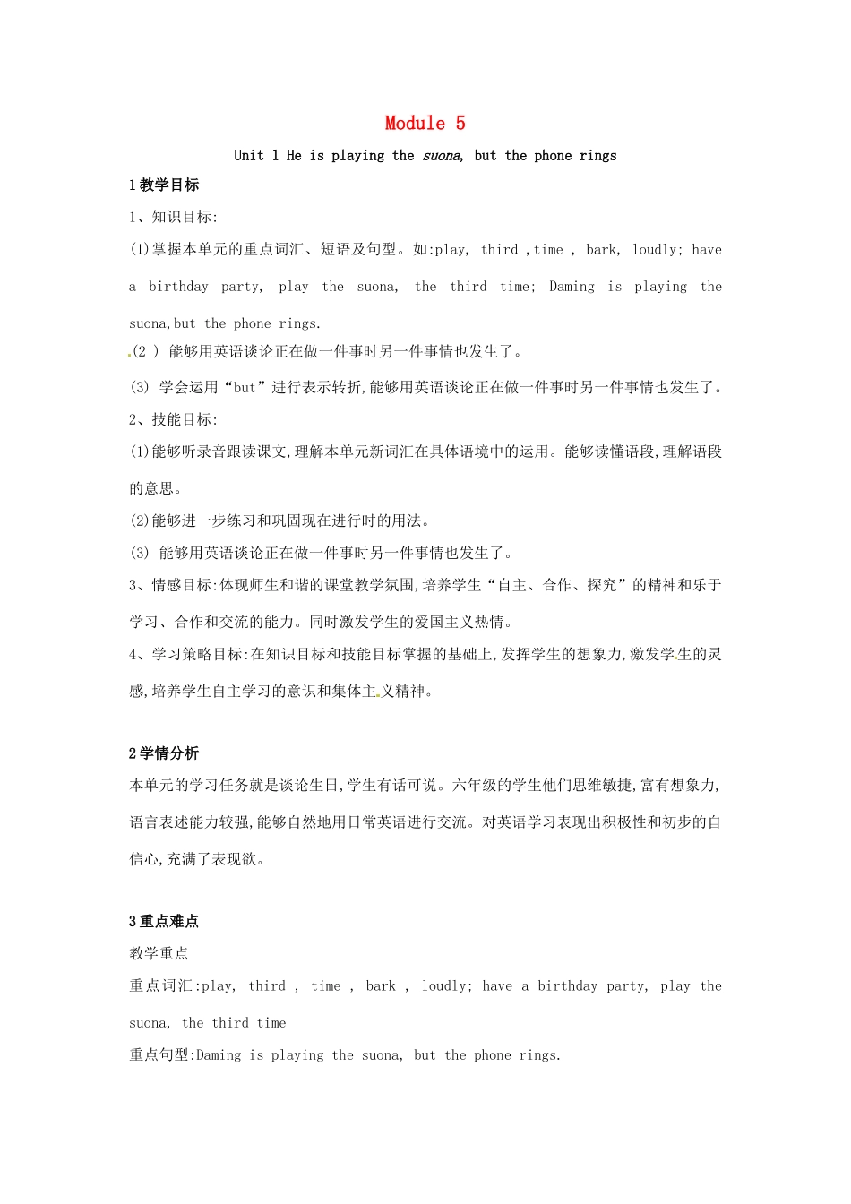 春六年级英语下册 Module 5 Unit 1 He is playing the suona，but the phone rings教案设计 外研版（三起）-外研版小学六年级下册英语教案_第1页