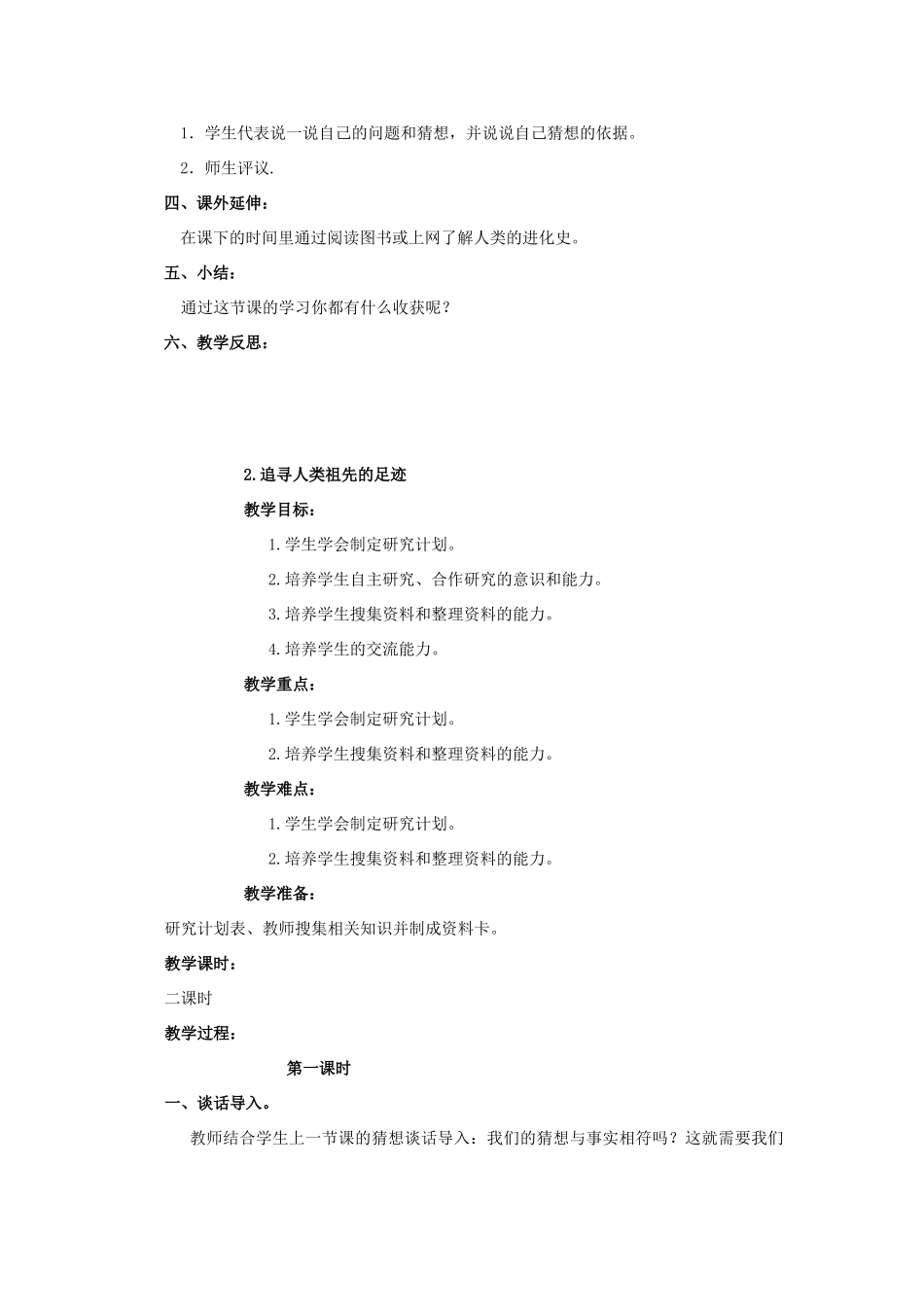 春六年级科学下册 全一册教案 大象版-大象版小学六年级下册自然科学教案_第2页