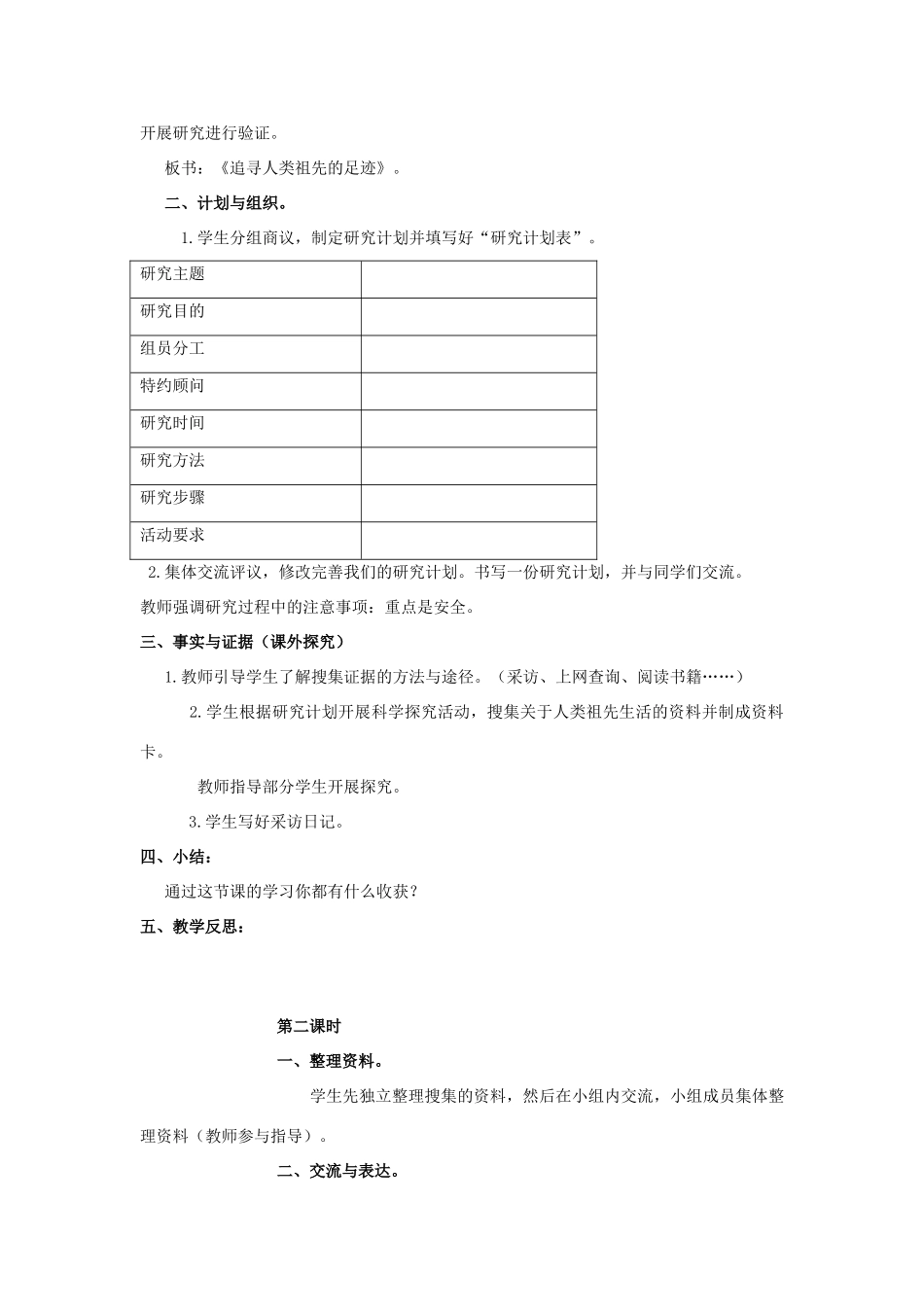 春六年级科学下册 全一册教案 大象版-大象版小学六年级下册自然科学教案_第3页
