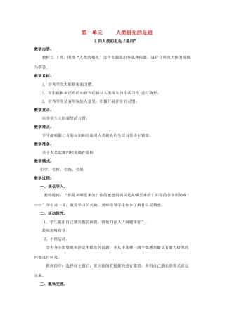 春六年级科学下册 全一册教案 大象版-大象版小学六年级下册自然科学教案