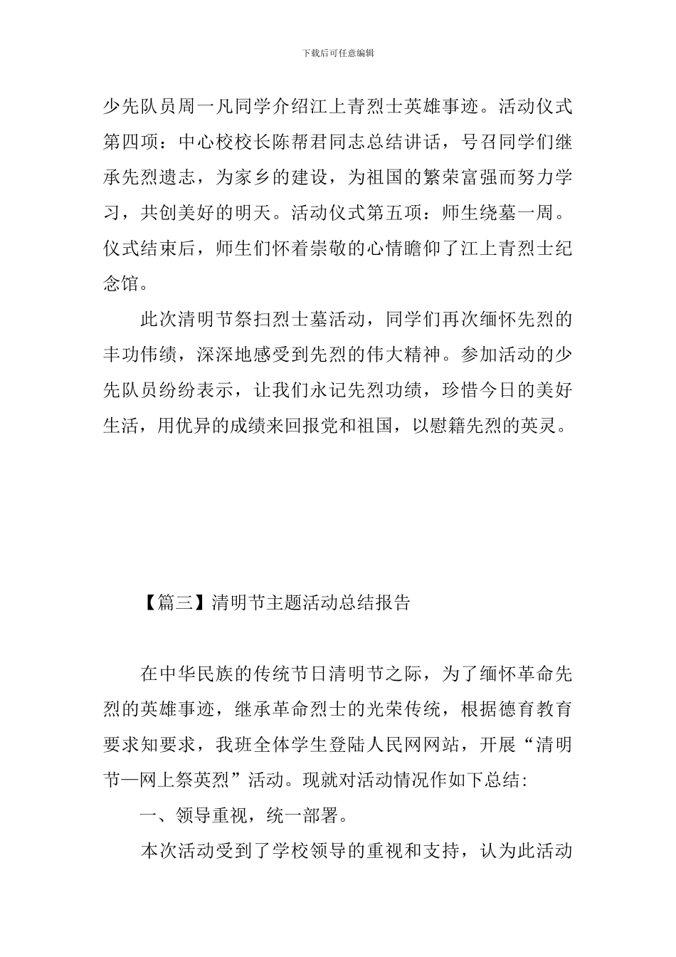 清明节主题活动总结报告四篇_第3页