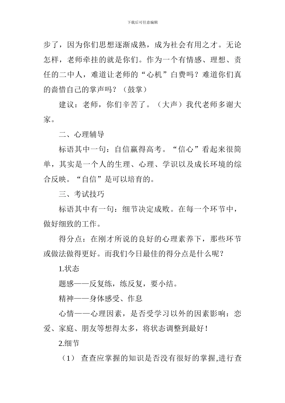 高考考前30天动员会讲话稿_第2页
