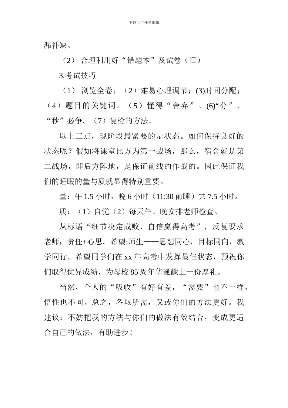 高考考前30天动员会讲话稿_第3页