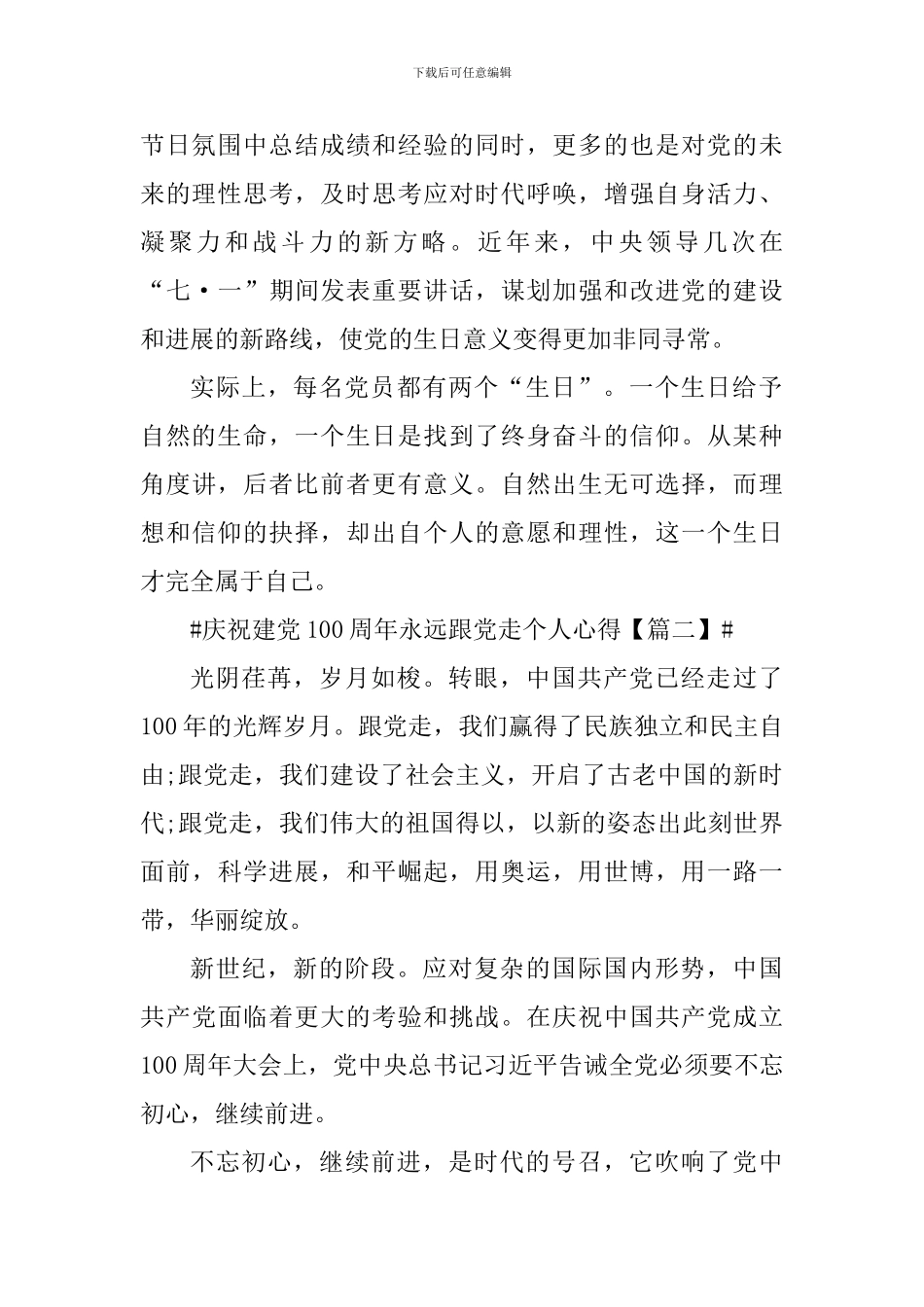 2024年庆祝建党100周年永远跟党走个人心得以及反思_第2页