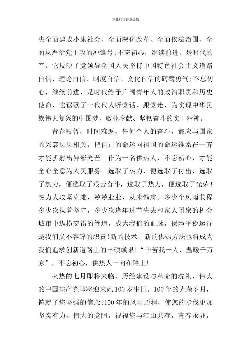 2024年庆祝建党100周年永远跟党走个人心得以及反思_第3页