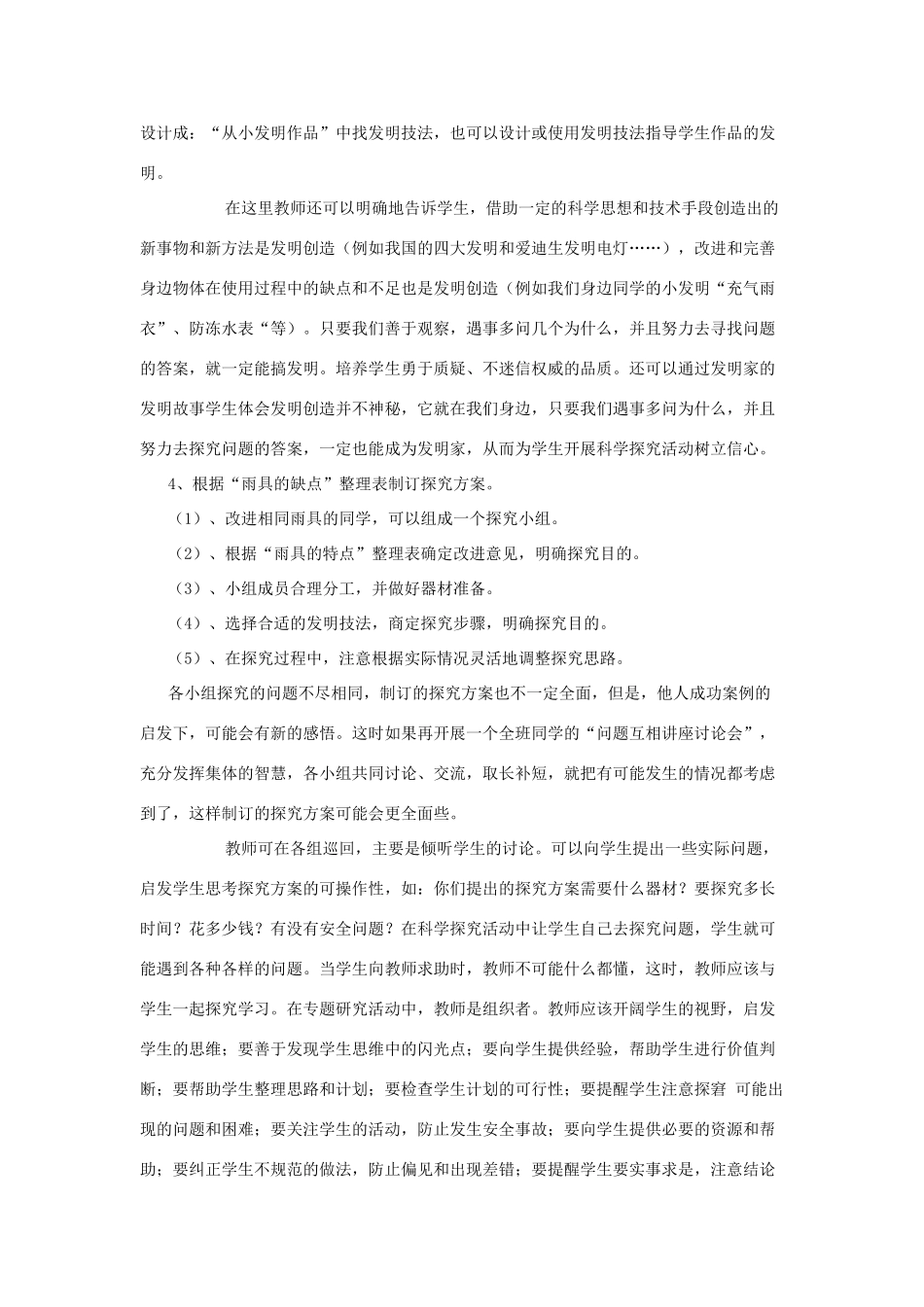 春六年级科学下册 4.2《我们的改进设计》教案 大象版-大象版小学六年级下册自然科学教案_第2页
