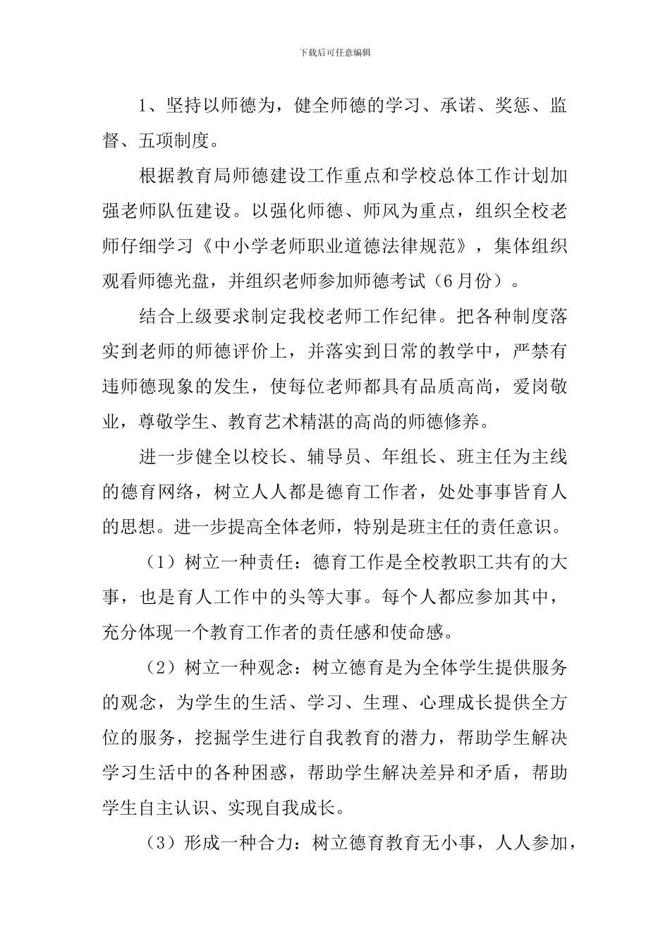 学年度第一学期德育工作计划范文_第2页