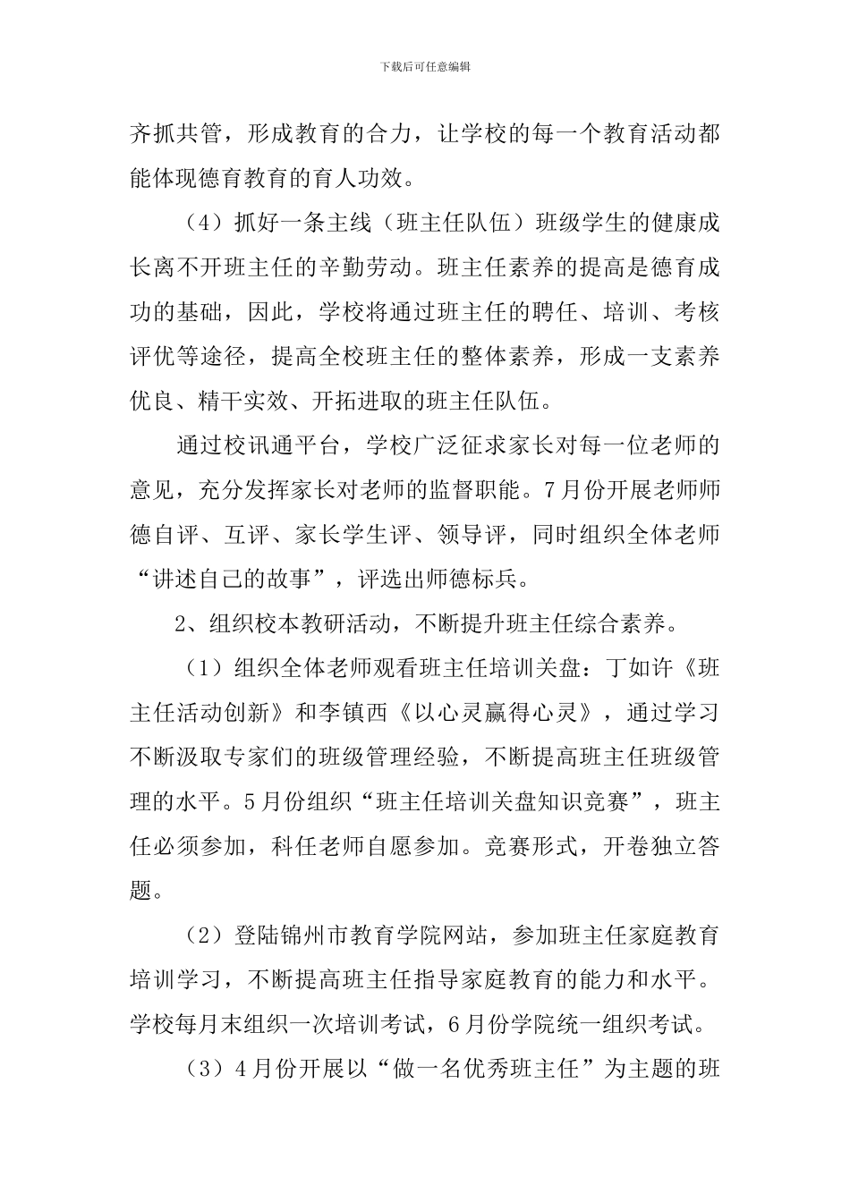 学年度第一学期德育工作计划范文_第3页