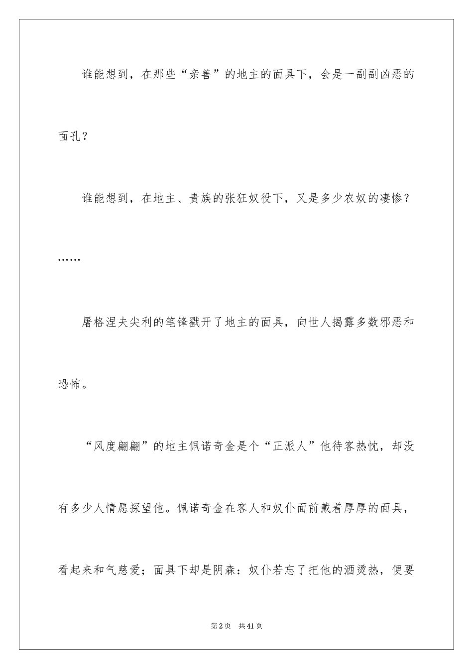 2024《猎人笔记》读后感_1_第2页