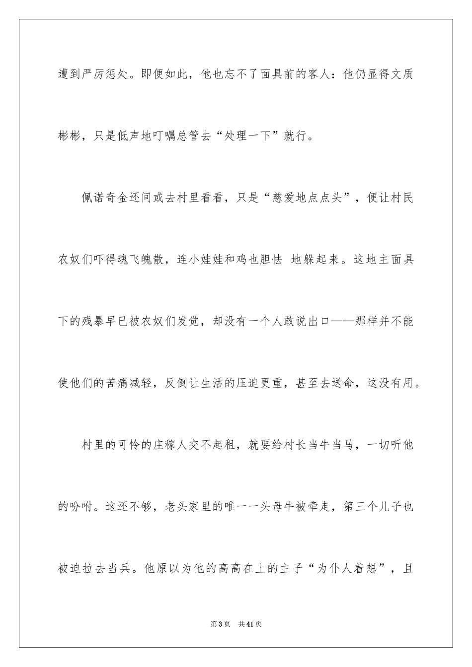 2024《猎人笔记》读后感_1_第3页