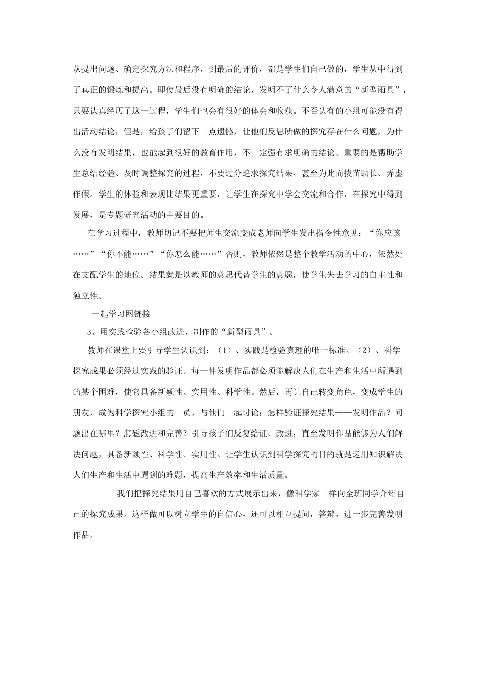 春六年级科学下册 4.4《金点子行动》教案 大象版-大象版小学六年级下册自然科学教案_第2页