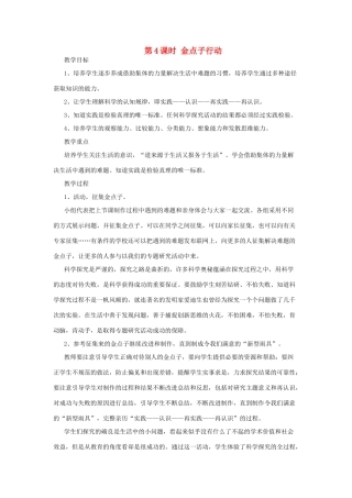 春六年级科学下册 4.4《金点子行动》教案 大象版-大象版小学六年级下册自然科学教案