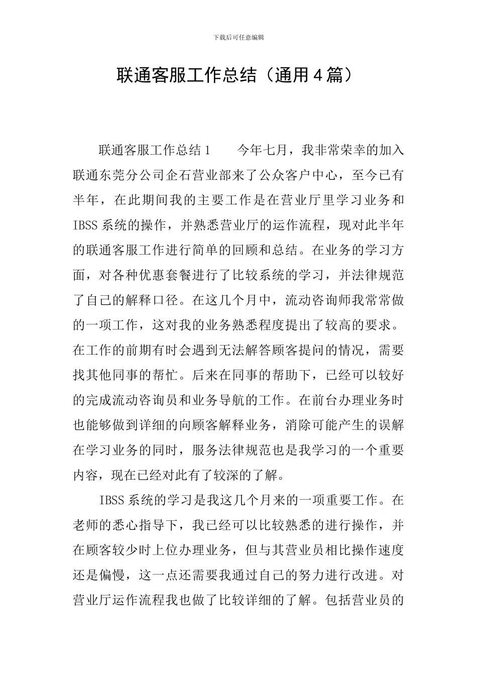 联通客服工作总结_第1页