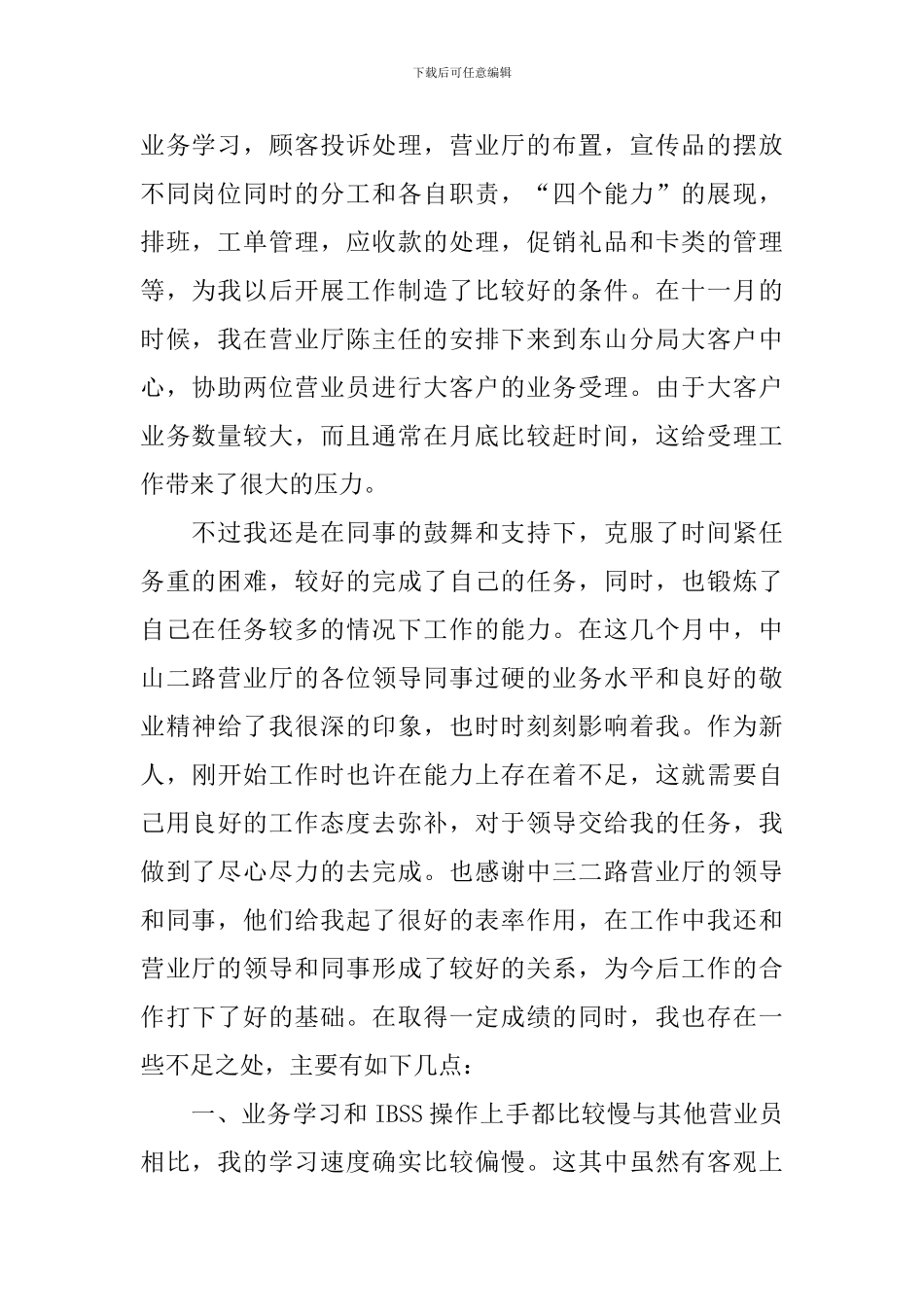 联通客服工作总结_第2页