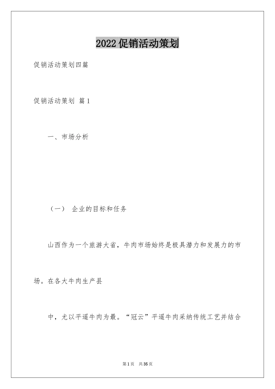 2024促销活动策划_33_第1页