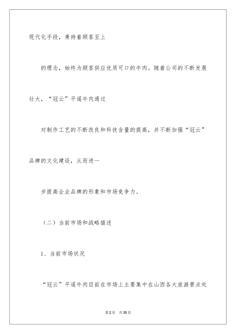 2024促销活动策划_33_第2页