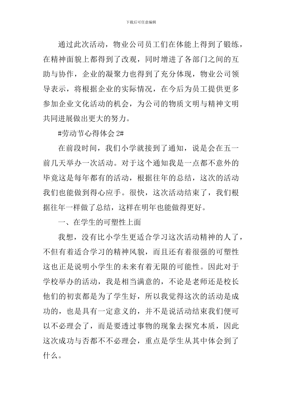 2024庆祝5.1劳动节心得体会范文_第2页