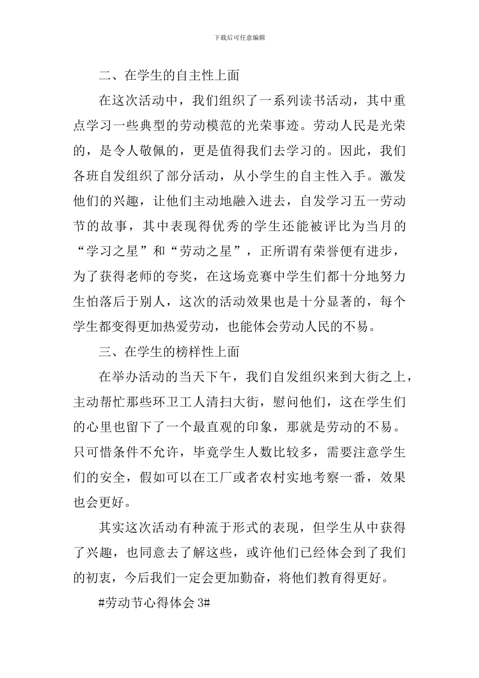 2024庆祝5.1劳动节心得体会范文_第3页