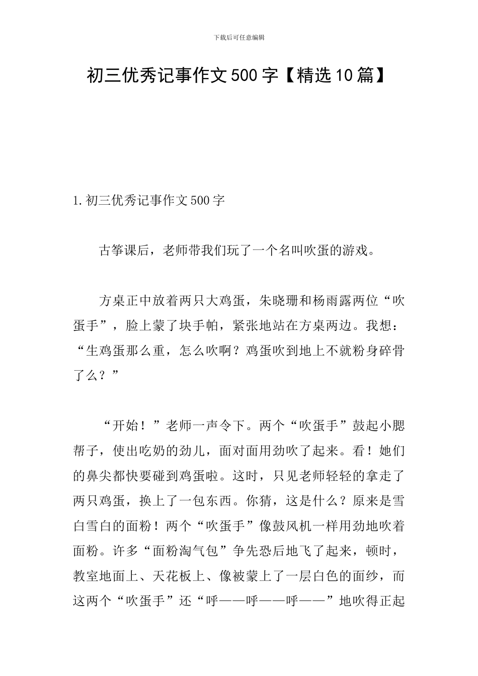 初三优秀记事作文500字_第1页