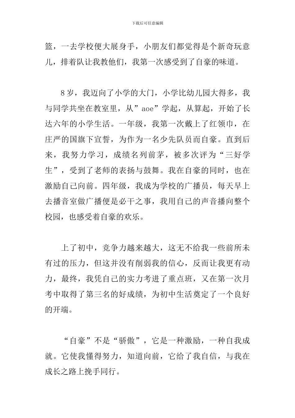 初三优秀记事作文500字_第3页