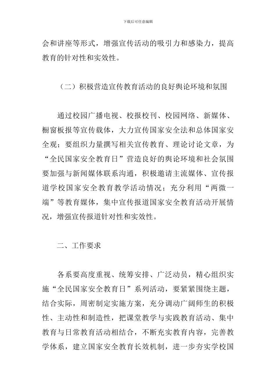 全民国家安全教育日宣传方案_第2页