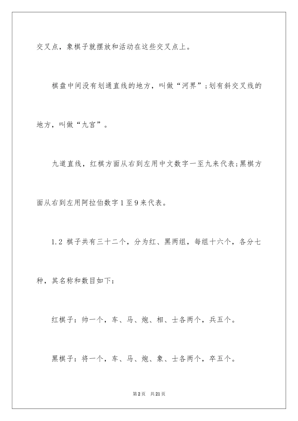 2024中国象棋的规则是什么_第2页