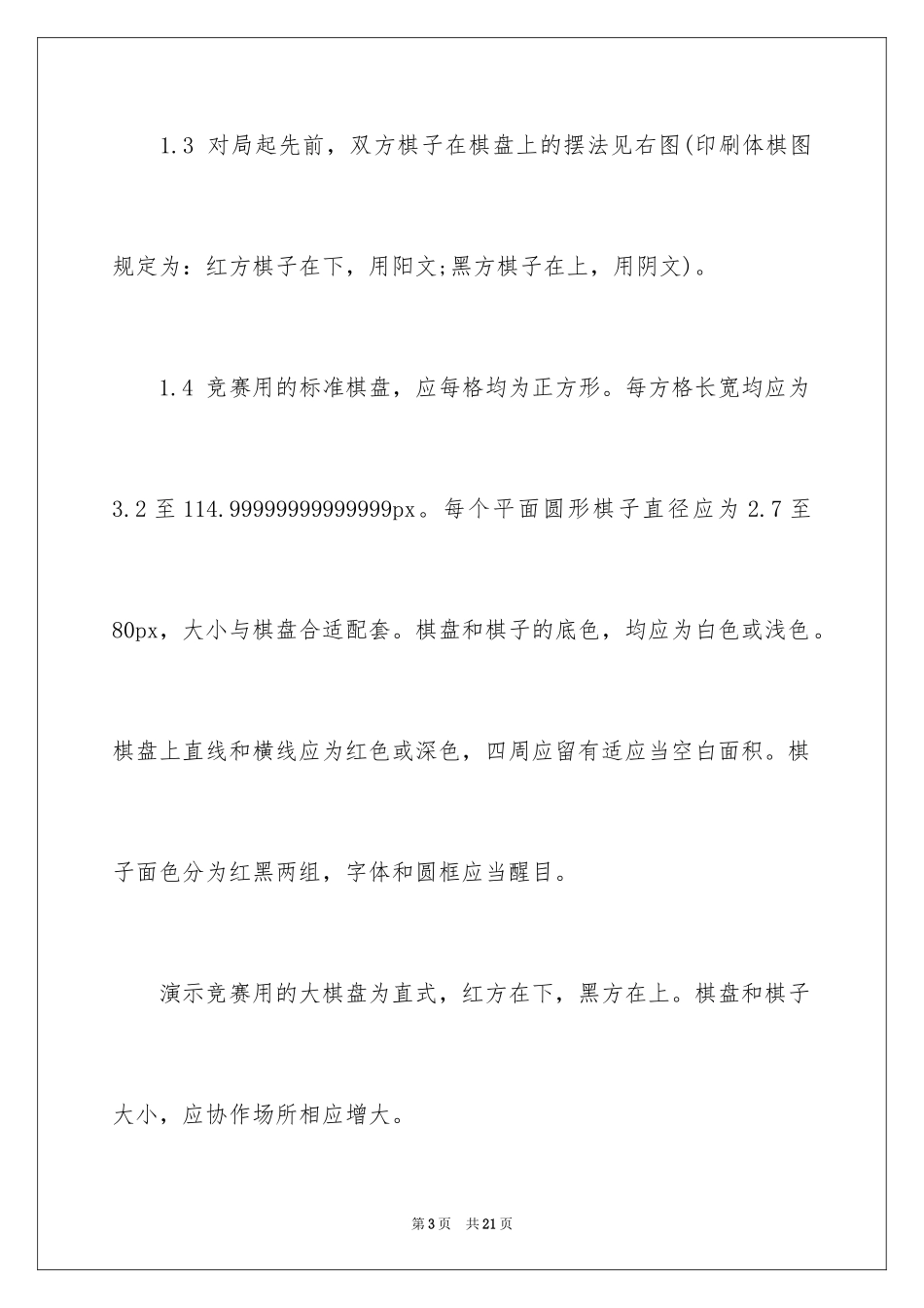 2024中国象棋的规则是什么_第3页