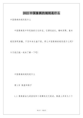 2024中国象棋的规则是什么