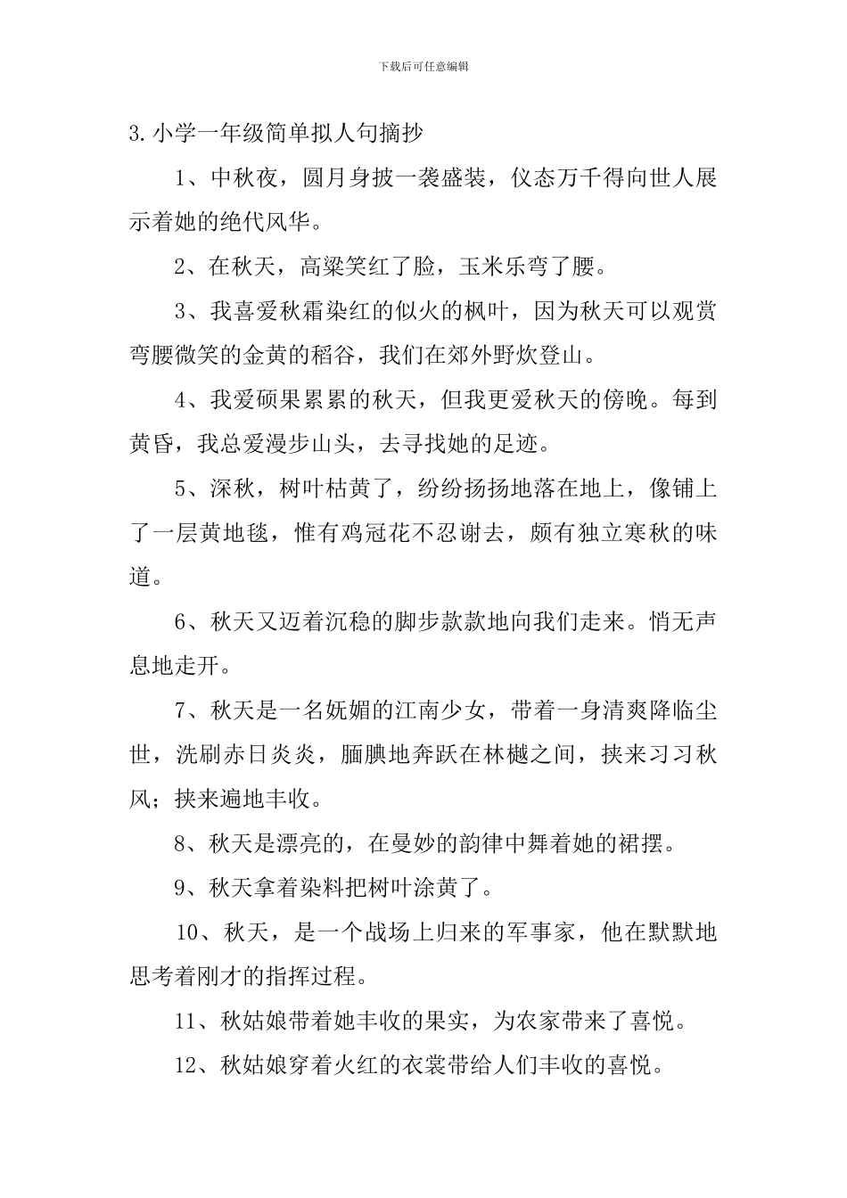 小学一年级简单拟人句摘抄_第3页
