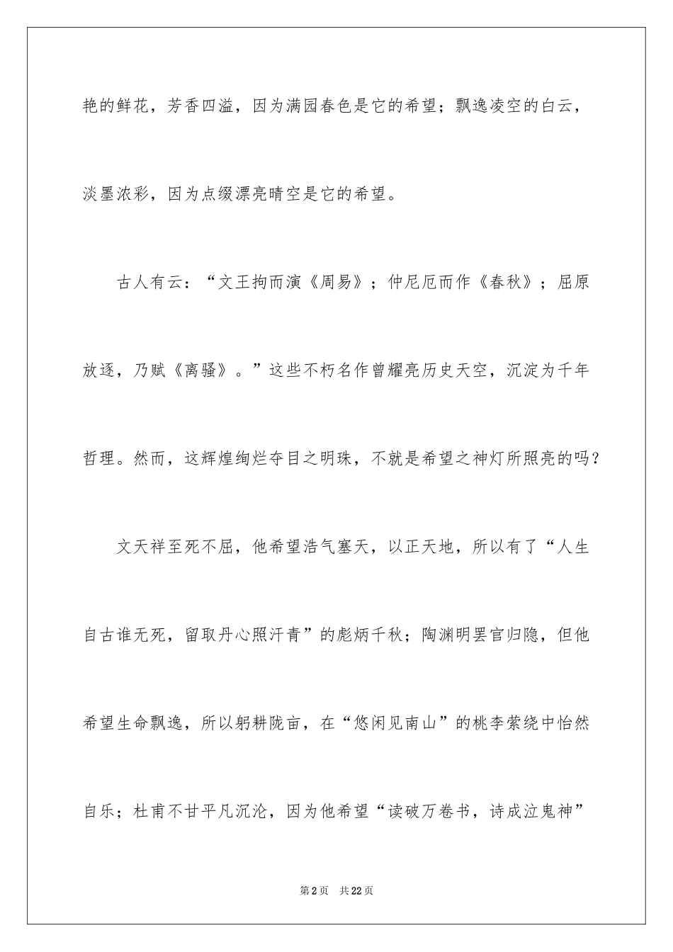 2024以希望为话题的作文_18_第2页