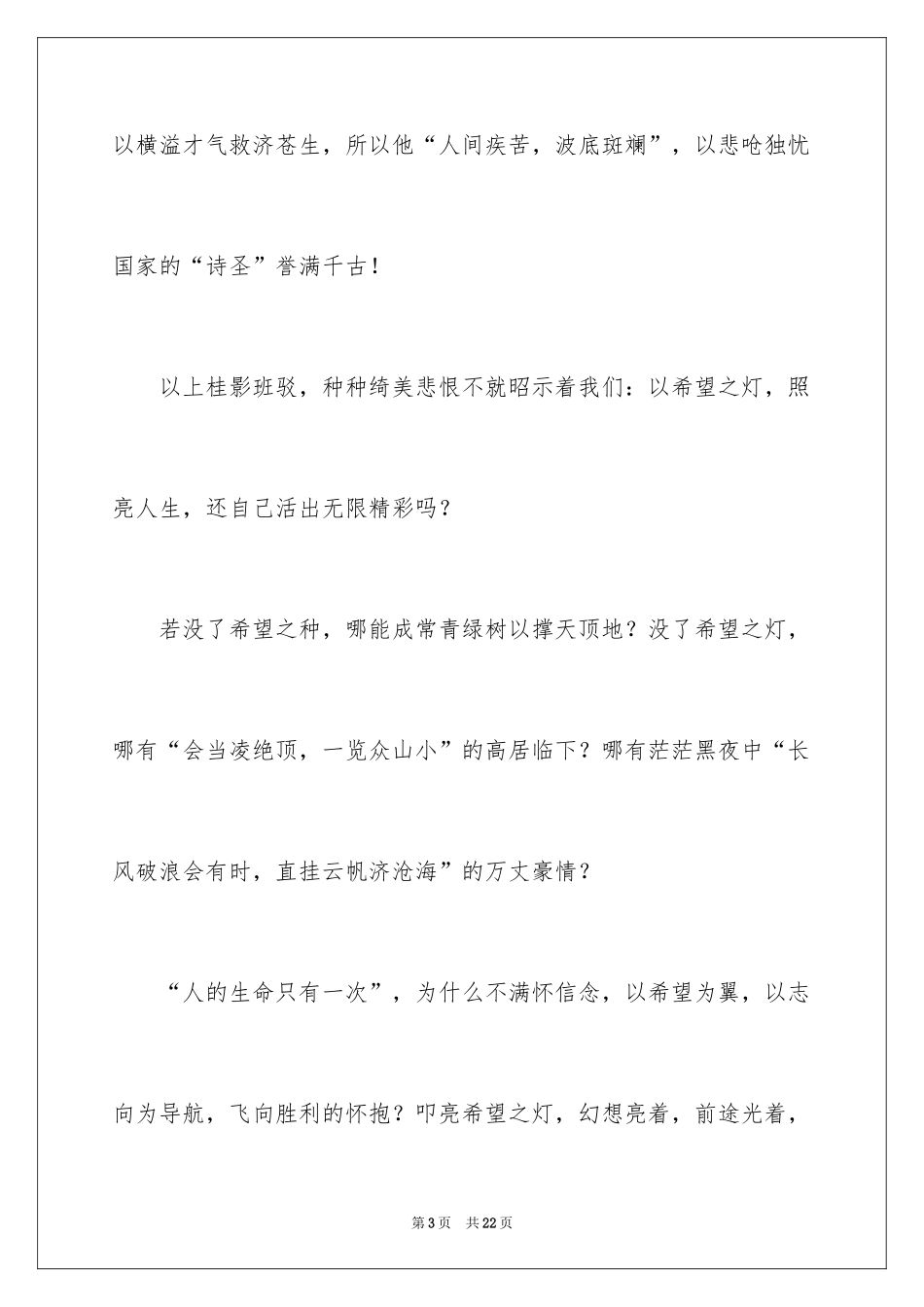 2024以希望为话题的作文_18_第3页