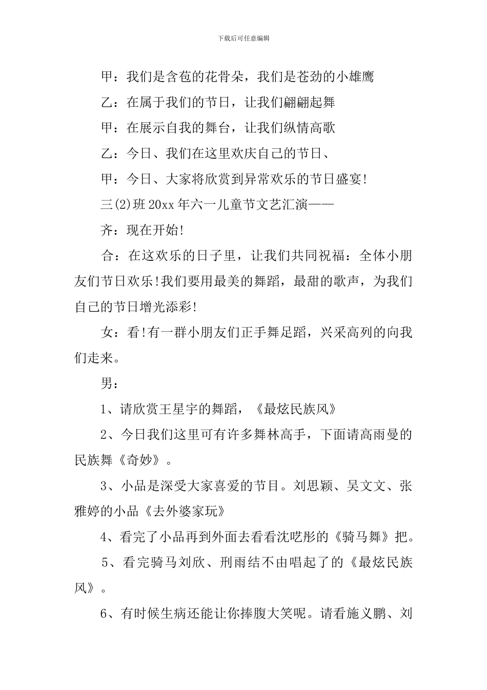 六一儿童节游园会主持稿_第2页