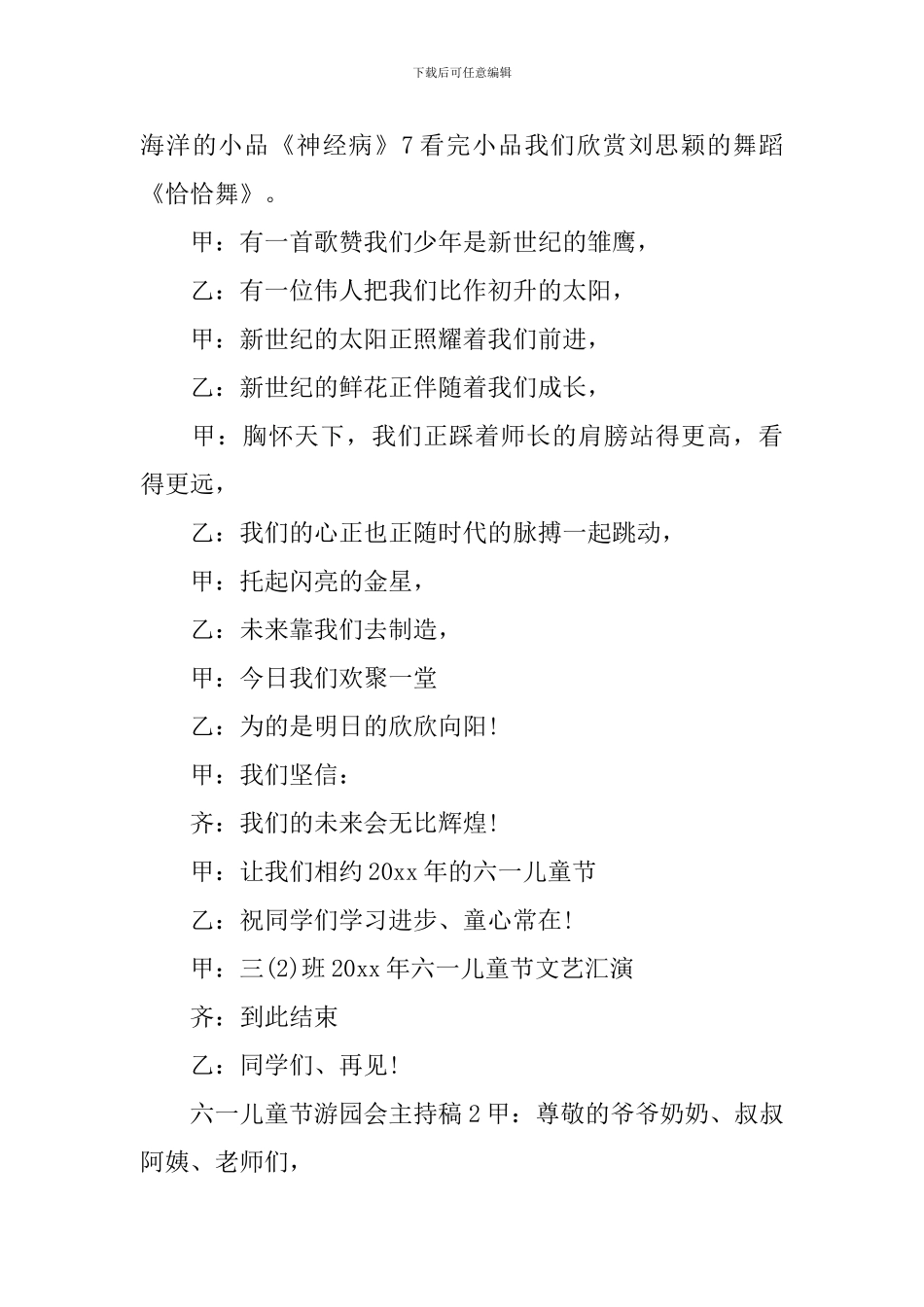 六一儿童节游园会主持稿_第3页