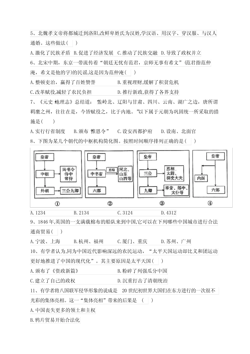 2023学年高一下学期学业水平合格性考试模拟(六)历史试卷(含答案_第2页