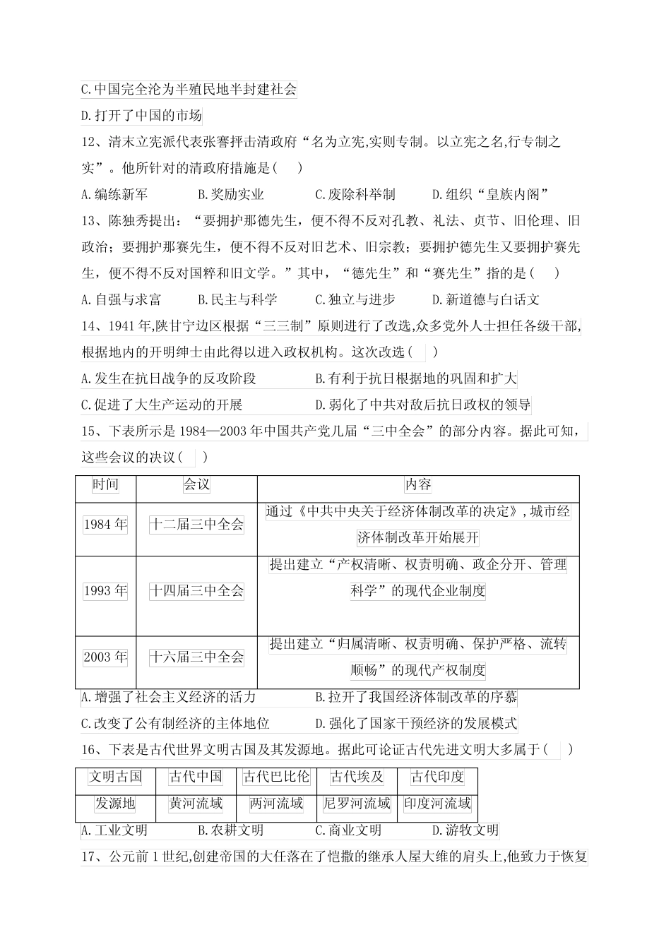 2023学年高一下学期学业水平合格性考试模拟(六)历史试卷(含答案_第3页