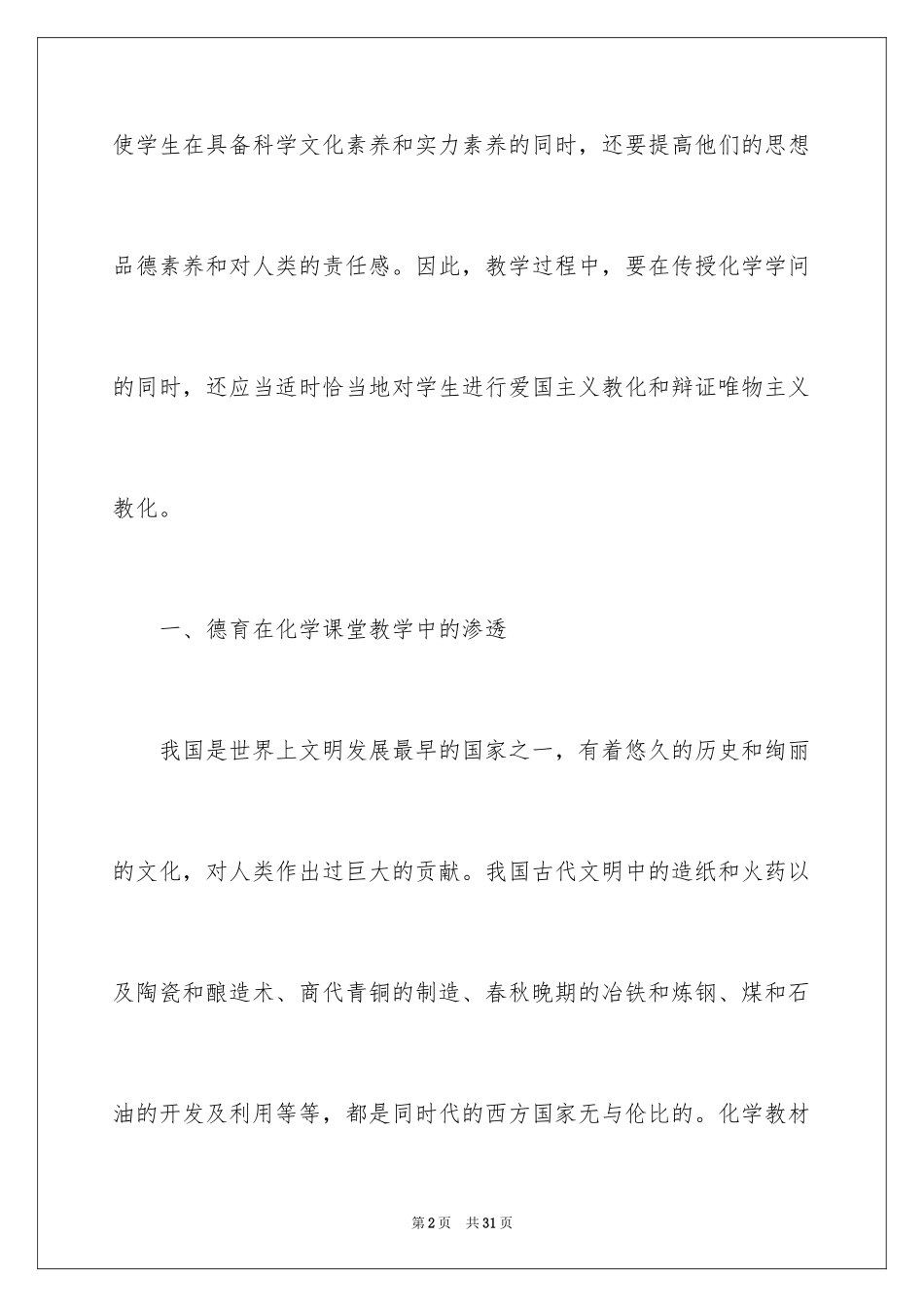 2024中学教师德育工作总结_第2页