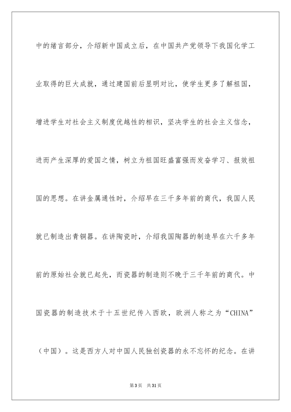 2024中学教师德育工作总结_第3页