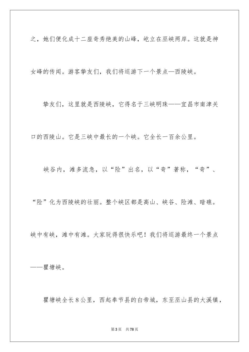 2024三峡的导游词_22_第3页