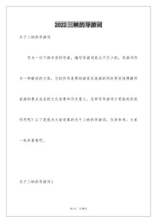 2024三峡的导游词_22