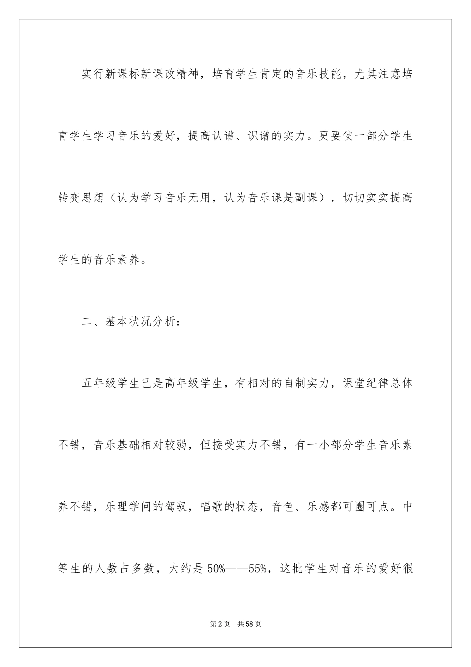 2024五年级上册音乐教学工作计划_第2页