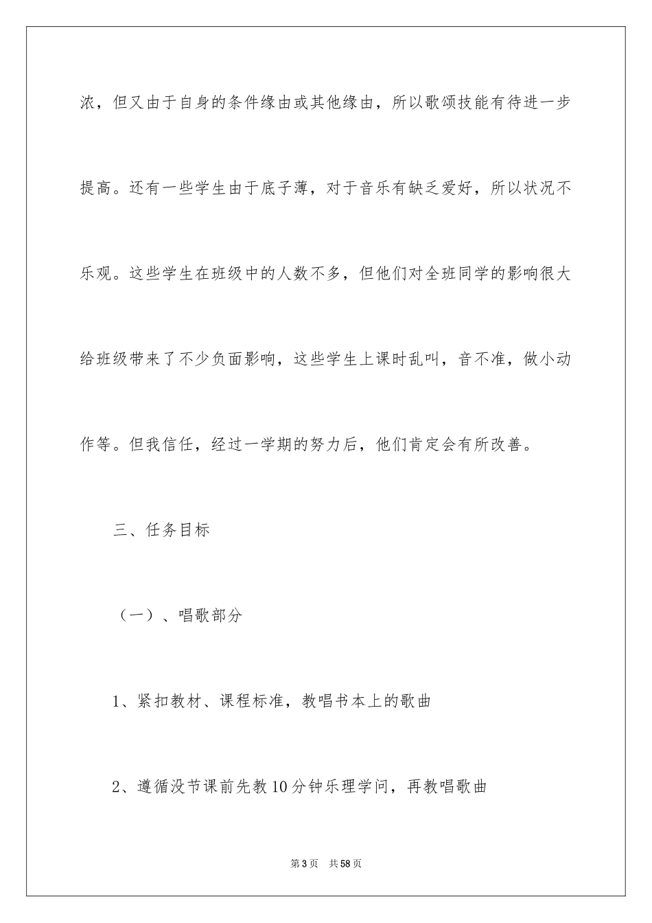 2024五年级上册音乐教学工作计划_第3页