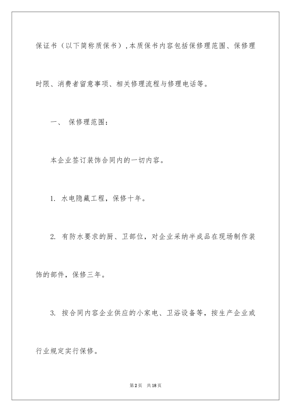 2024住宅质量保证书_31_第2页