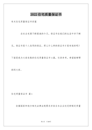 2024住宅质量保证书_31