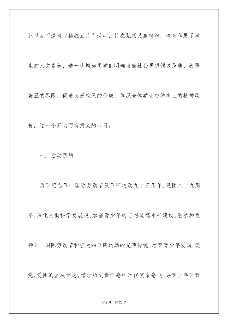 2024五四活动方案_125_第2页