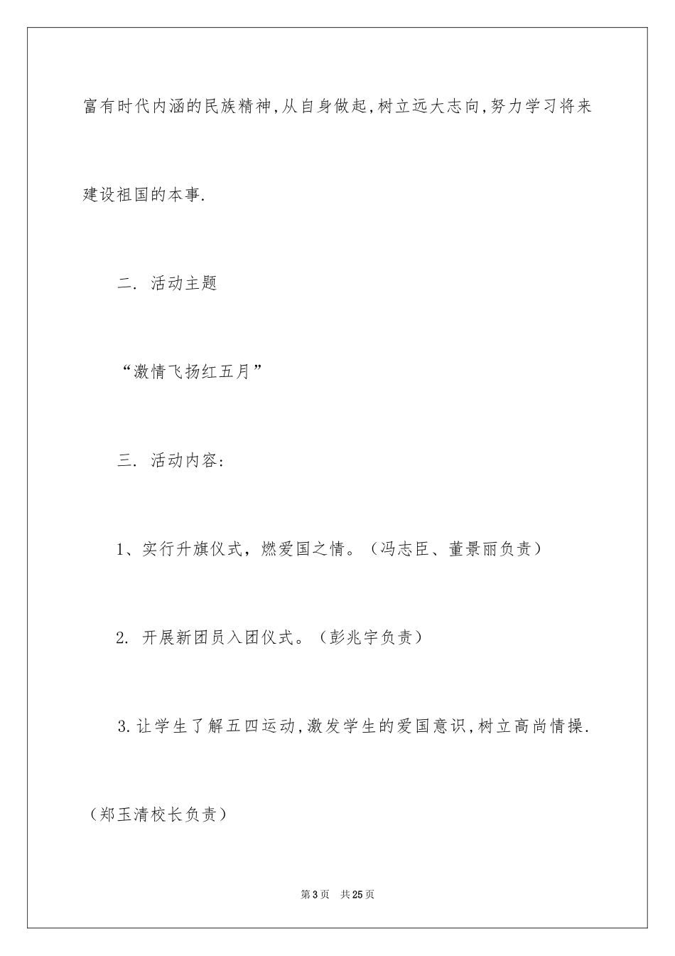 2024五四活动方案_125_第3页