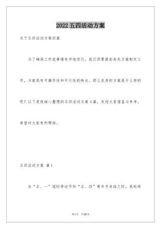2024五四活动方案_125