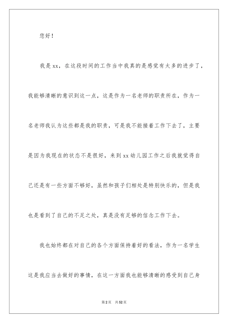 2024个人原因辞职信_158_第2页